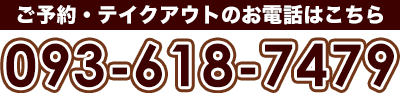 本格インド料理ヤムナ 福岡 北九州 八幡西区 直方 カレー 本格インド料理ヤムナ093-618-7479